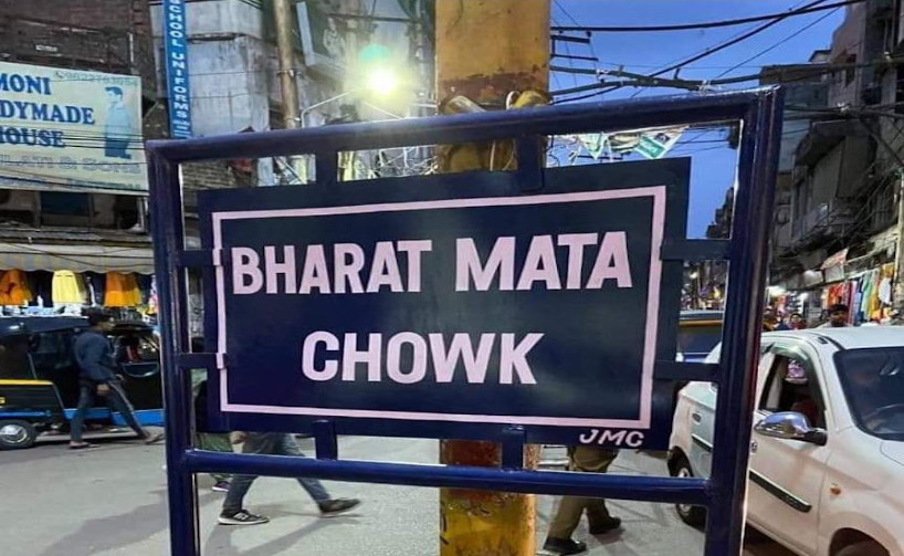 jammu and kashmir's city chowk to be rename as bharat mata chowk and circular road chowk to be rename as atal ji chowk